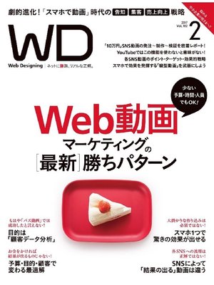 cover image of Web Designing: 2017年2月号